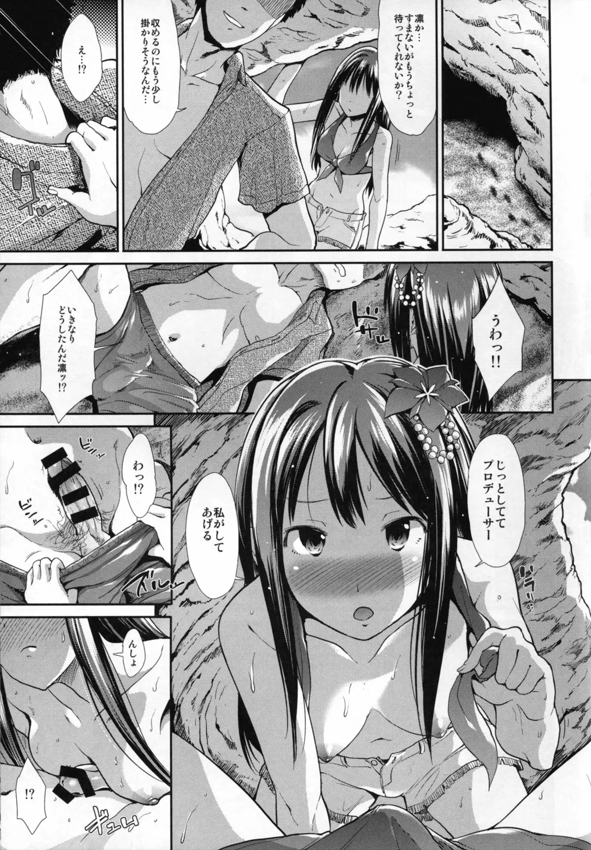 CINDERELLA ECSTASY Summer Vacation