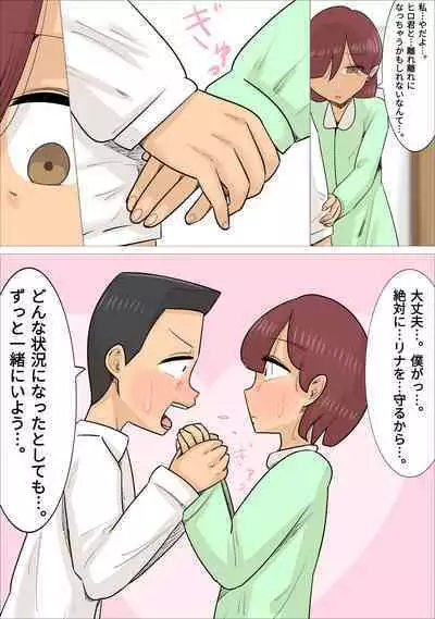 Kyouseiteki ni Jukujo to Kekkon Kozukuri Saserareru Watashi no Kareshi.