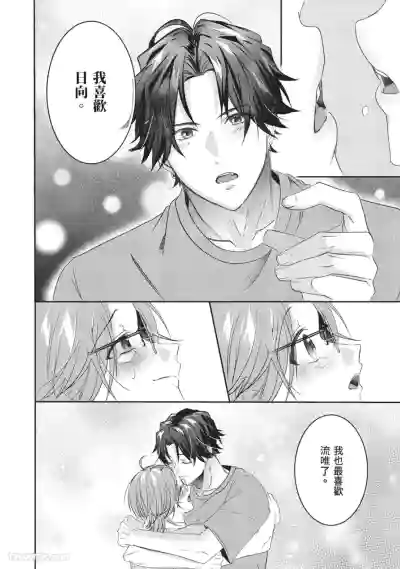 [HOSHINO Sekai] Oresama Tenshi no Renai Process︱霸道天使的恋爱步骤 [Chinese][1-5][完]
