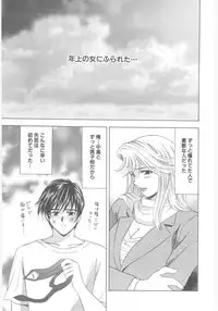 [Umino Luka] Natsubayashi