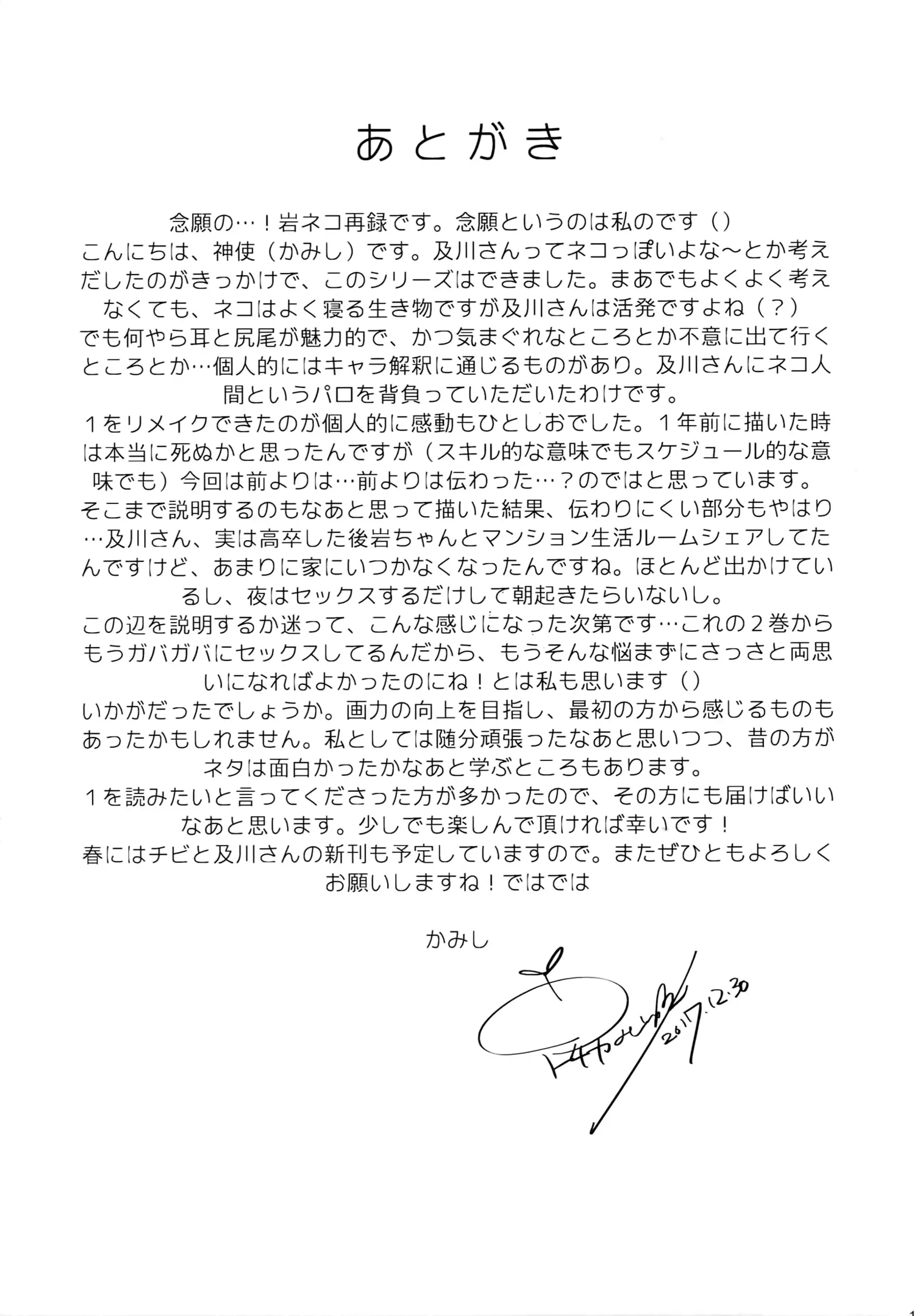 Iwachan no Neko ni Naritai Sairoku-Shuu