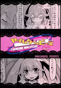 (SC59) [Nukidokoro. (Roteri)] Yaku-hame Double Piece (Smile Precure!)