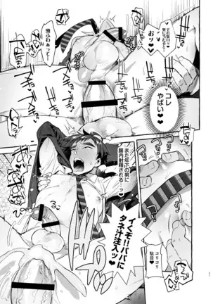 Pakopako Shinmai Papa