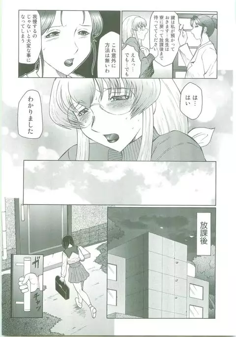 Futagami ~Futanari Onna Kyoushi Zecchou Hiroku~