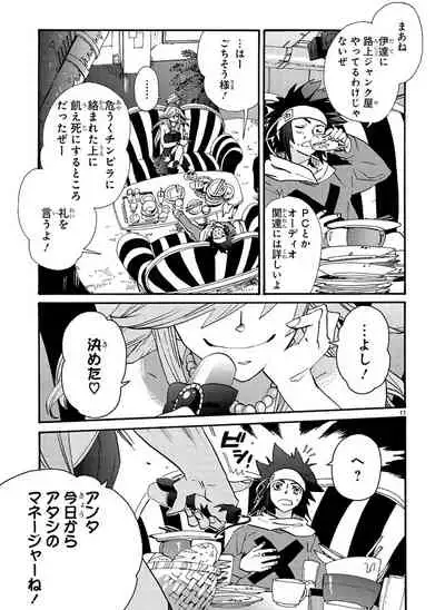 GLOBAL ASTROLINER MANGA