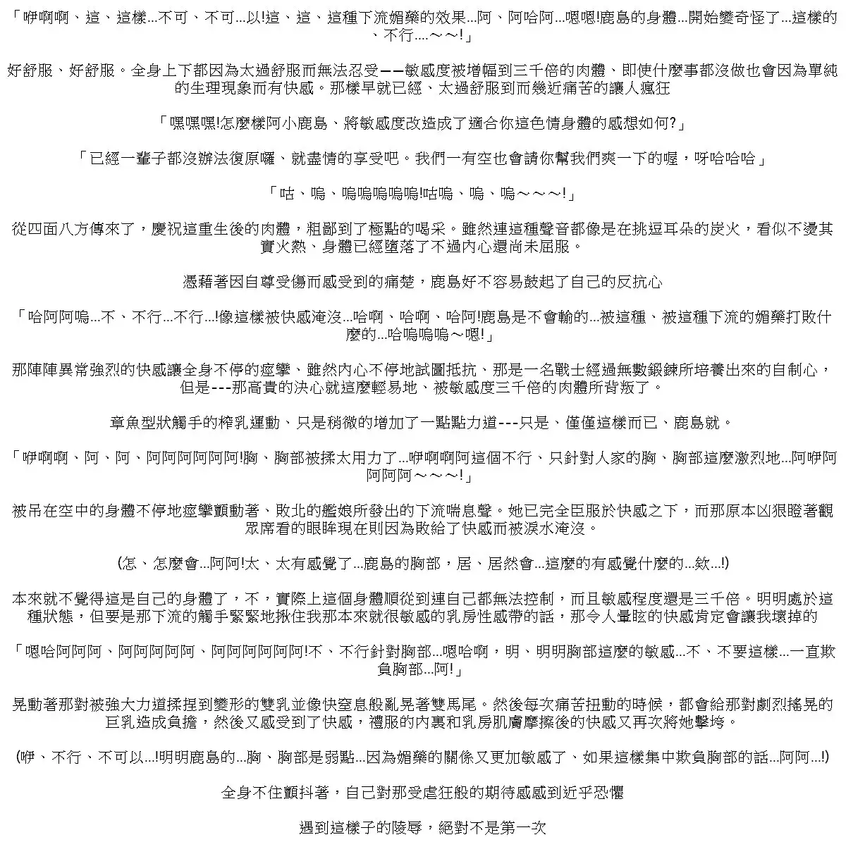 Kessen abisuarīna Kashima chichi katajikena-hen