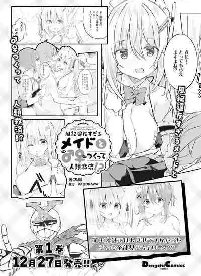 Dengeki Moeoh 2023-12