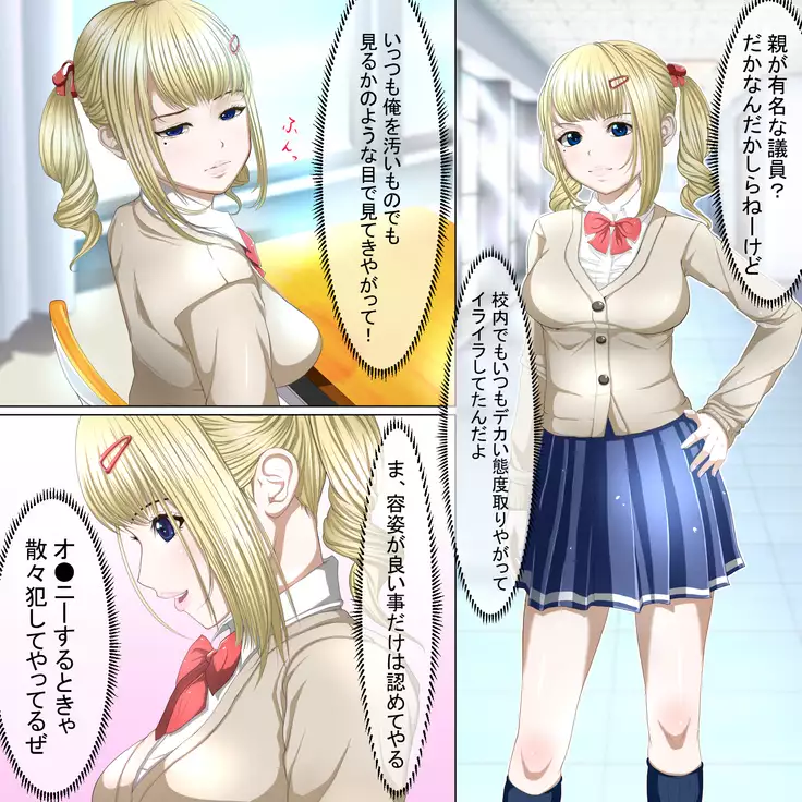 Namaiki na Aitsu o..