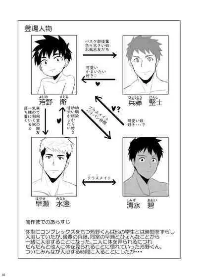 Jikangai-Nyuyoku 3 | Overtime Bathing 3