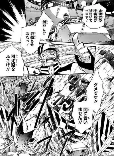 GLOBAL ASTROLINER MANGA