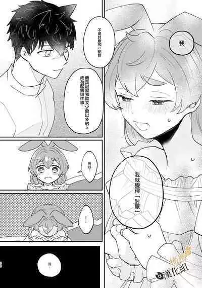 [Uwoichiba (Sabakan)] Usagi Reijou to Ookami Reisoku (Kouhen) | Ω兔子小姐和ɑ狼少爷(后篇) [Chinese] [橄榄汉化组] [Digital]