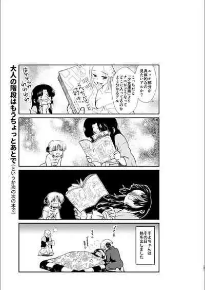 Oriru Himitsu no Kaidan, Futari de.