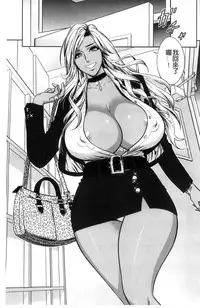 [Tatsunami Youtoku] Gal Ane Shachou to Harem Office ~SEX wa Gyoumu ni Fukumimasu ka?~ [Chinese]