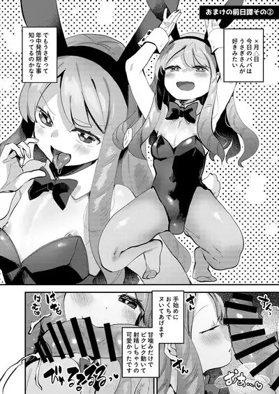 Boku wa Papa no Oyome-san ni Naru Tame ni Umarete Kitanda