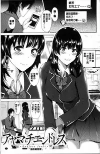 [Satou Souji] Ayamachi Endless [Chinese]
