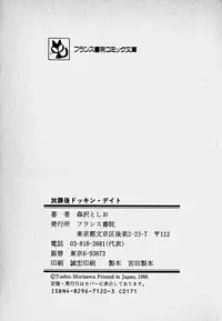 [Morisawa Toshio] Houkago Dokkin Date