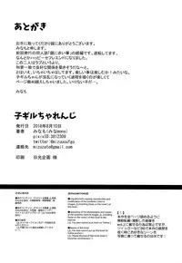 (C94) [Minamono (Minamo)] Ko-Gil Challenge (Fate/Grand Order) [Chinese] [theoldestcat汉化]