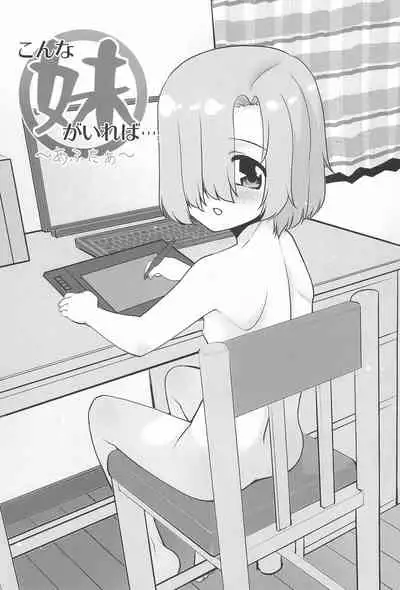 (SC2019 Autumn) [T.4.P (Nekogen)] Konna Imouto ga Ireba.... ~After~