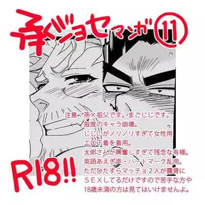 Mago Haji Jii wo Aishisugiteru | Grandson loves his Grandfather too much