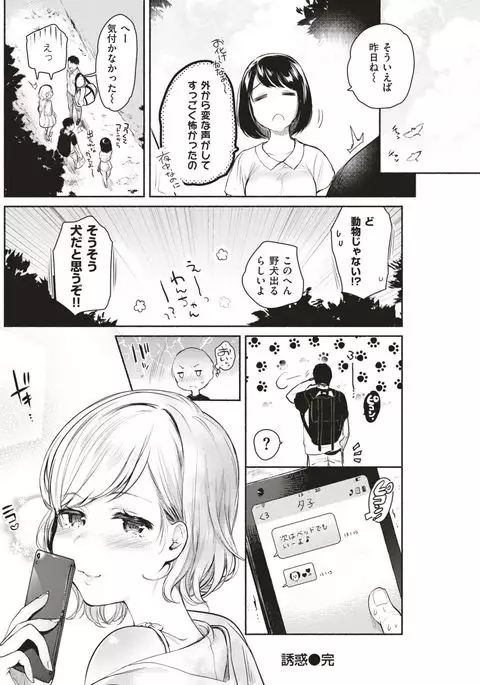 COMIC Kairakuten 2017-03