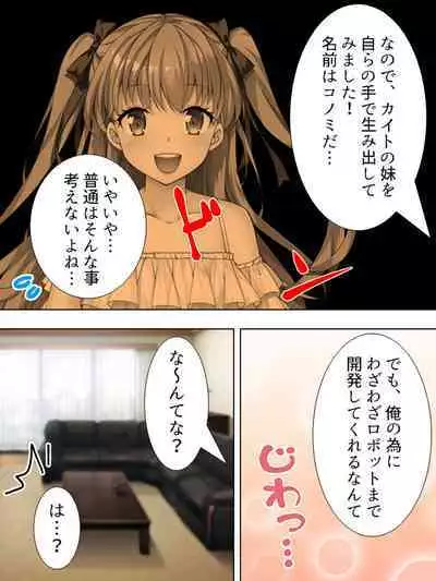 Bousou Sexaroid ga Nazeka Ore no Imouto ni!? <Soushuuhen>