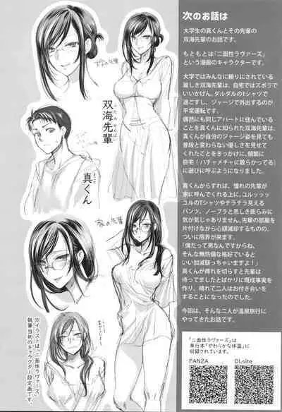 Mou Sukoshi Dake, Kono mama de