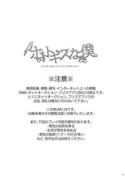 [Onigarou(Aki)]Hototogisu Na Boku （Chinese ver.）