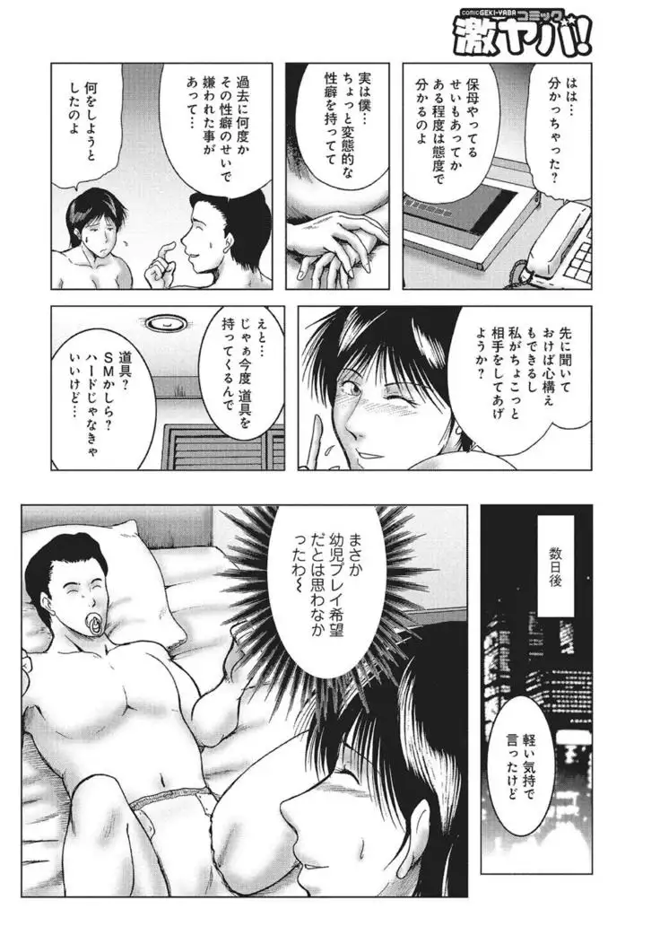 WEB Han Comic Geki Yaba! Vol.83