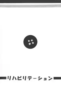 (C75) [Rehabilitation (Garland)] DRAGONBALL H Bekkan (Dragon Ball Z)