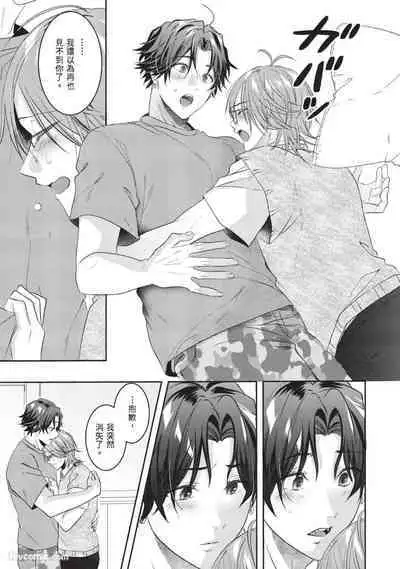 [HOSHINO Sekai] Oresama Tenshi no Renai Process︱霸道天使的恋爱步骤 [Chinese][1-5][完]