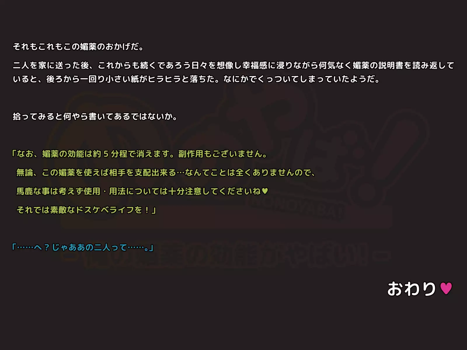 NONOYABA! ~Ore no Biyaku no Kounou ga Yabai~