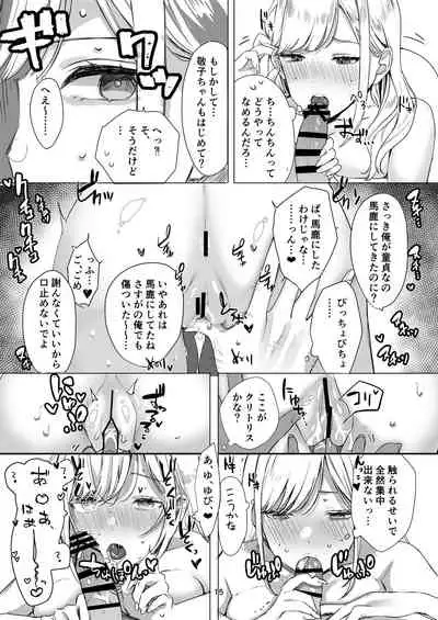 頼み込めば、割と何でもいうことを聞いてくれる幼馴染のギャル