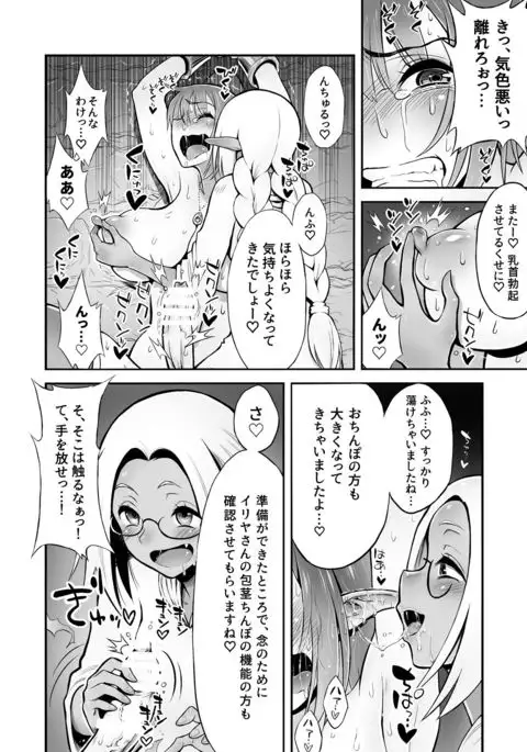 Futanari Chinpo ni Shokushu Sanran