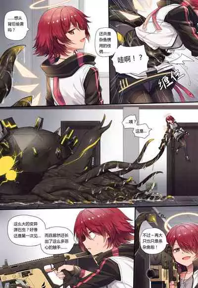 [kataokasan] (Arknights) [Chinese]