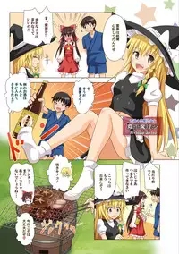 [Kamikadou (Ginyou Haru)] Gensoukyou Rakuenka Keikaku 10 (Touhou Project) [Digital]