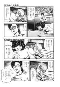 [Sanjou Tomomi] Shiro no Mokushiroku Vol. 2 - Shion Ryoujoku no Shou