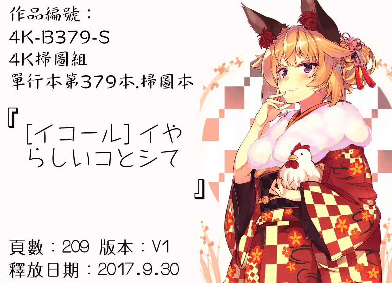 Iyarashiikoto Shite | 和色瞇瞇的孩子做吧