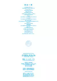 [E-Musu Aki] Toroman Style [Digital]