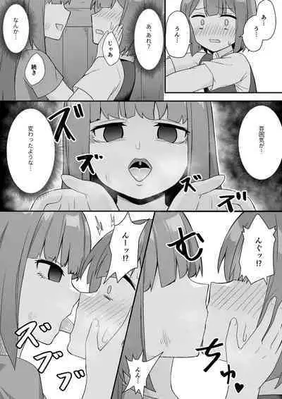 Rojiura ni Hisomu Succubus no Wana