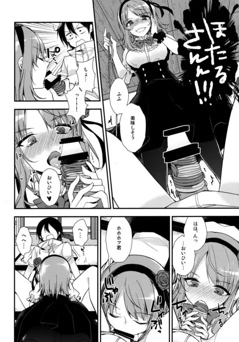 Tanoshiku Shibatte Tabete Oishii