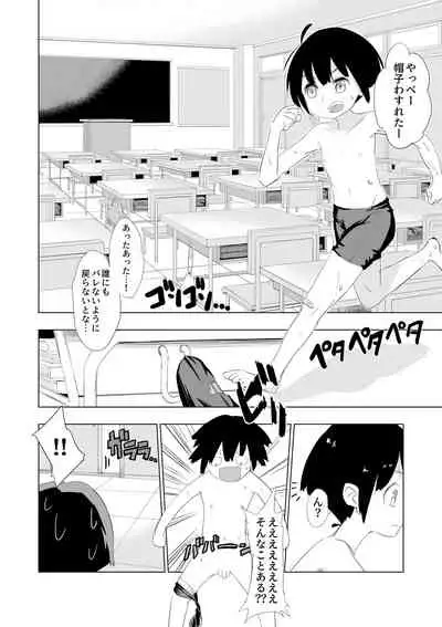 Kyoushitsu de mise aikko