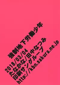 (J.GARDEN 44) [Tanakana (Tanaka Natsumi)] Kyousei Chika Roudou Shounen