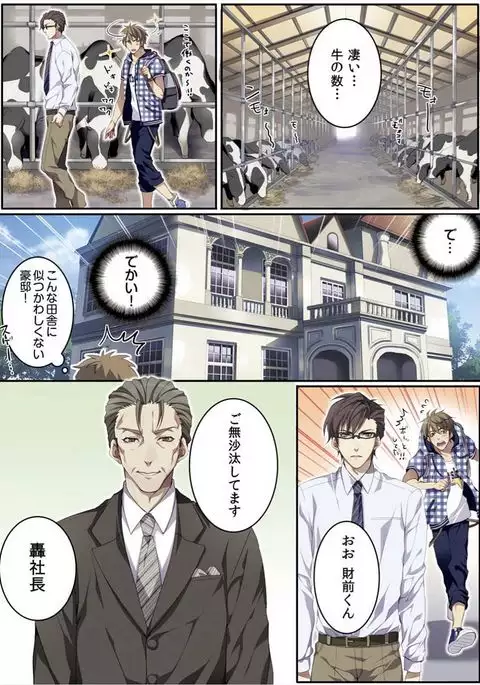 Osuchichi 801 Bokujou de Sakunyuu Taiken