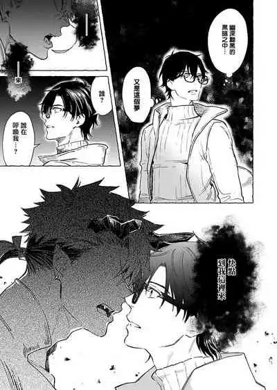 Oni no Esa ja Arimasen | 我才不是妖怪的食物 1-2