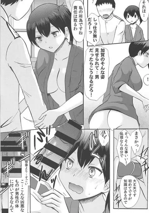 Kaga wa Yuushuu na Ko desu kara