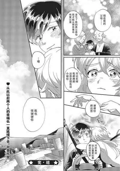 Taro hime koi no hajimari hajimari | 太郎与小姬 ▪ 恋爱的开始