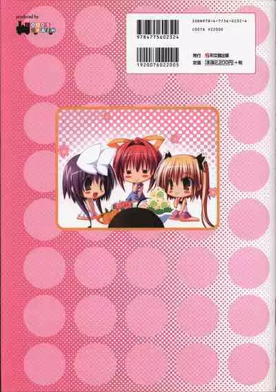 幼なじみと甘～くエッチに過ごす方法 オフィシャルファンブック