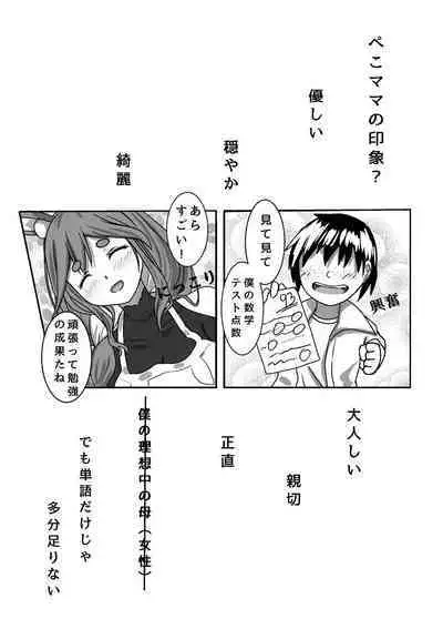 Saimin App Tsukatte, Pekomama wo Mainichi Suki Houdai Hame makuru