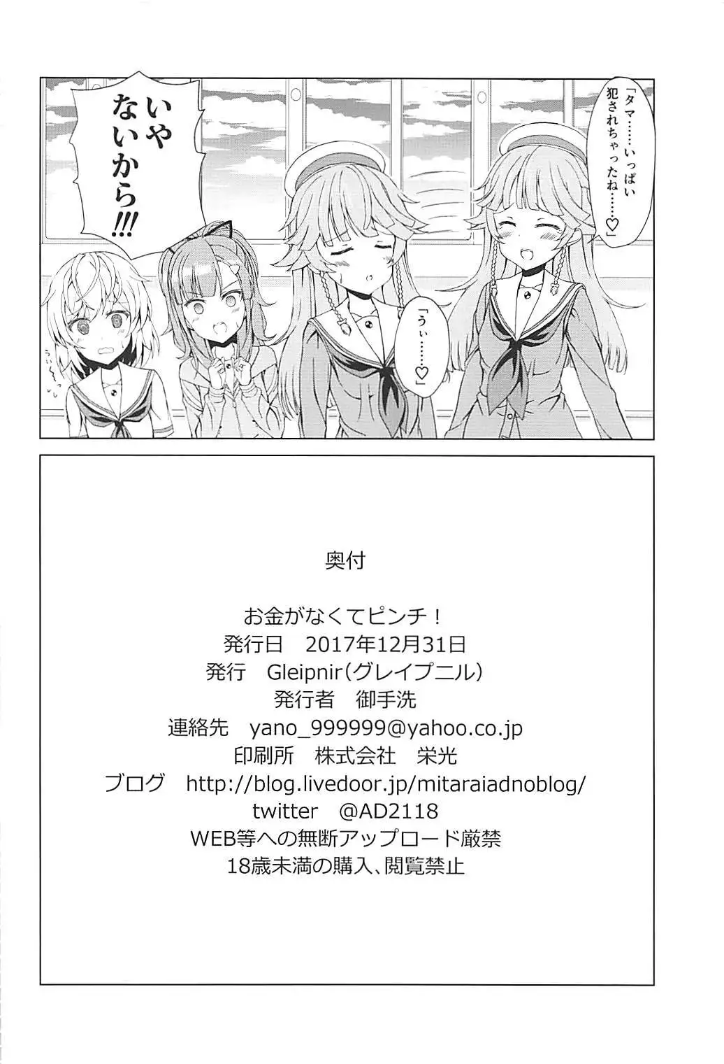 Okane ga Nakute Pinch!