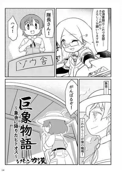 Friends Gyaku Rape Goudoushi 2